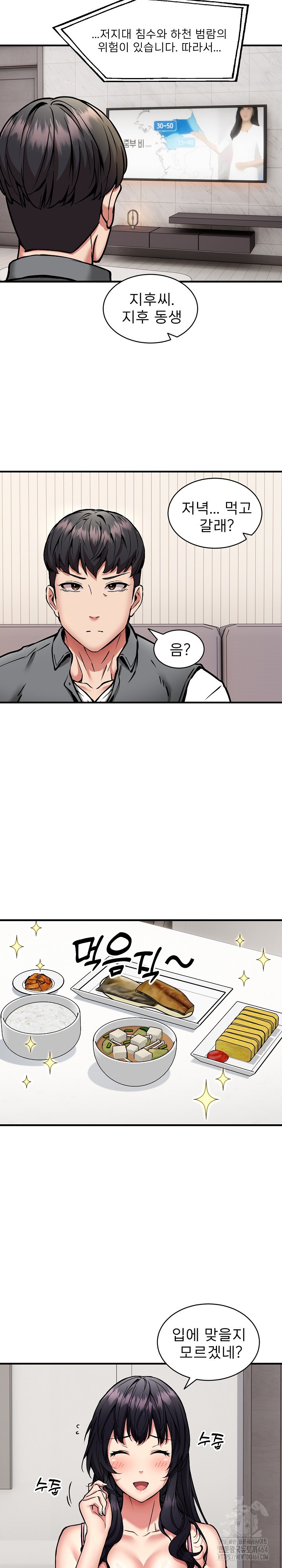 Driver in the New City Raw Chapter 47 image 15