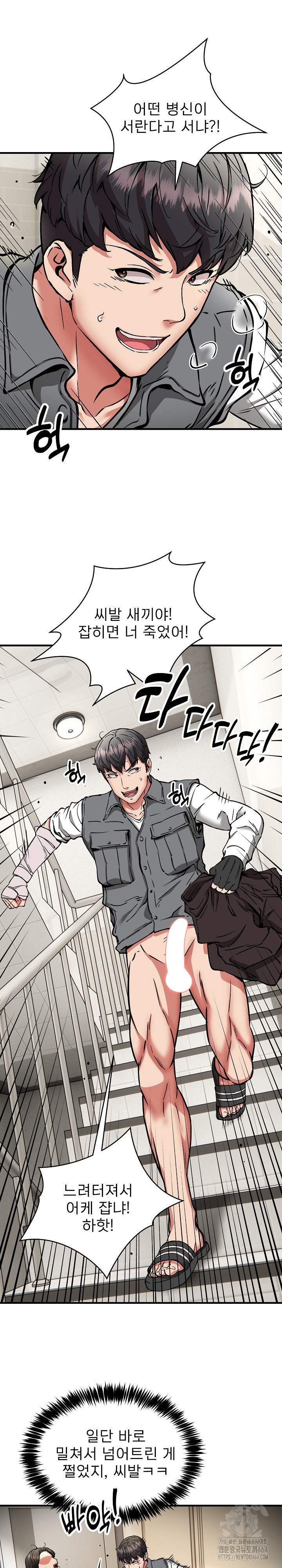 Driver in the New City Raw Chapter 47 image 5