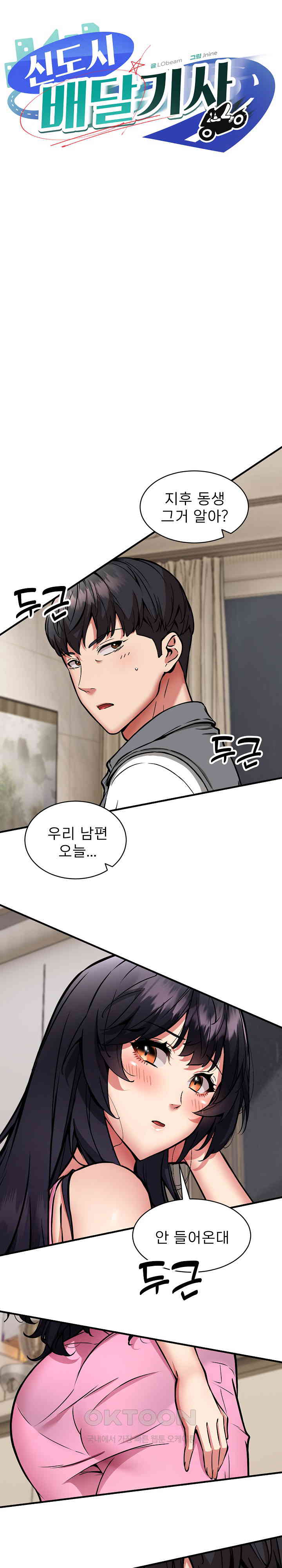 Driver in the New City Raw Chapter 48 image 0