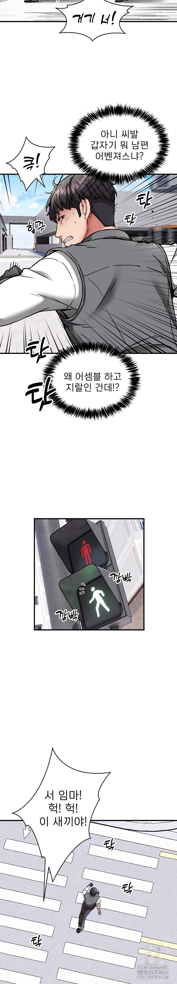 Driver in the New City Raw Chapter 49 image 10