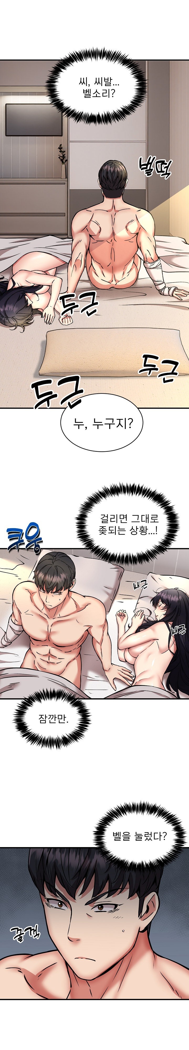 Driver in the New City Raw Chapter 49 image 1