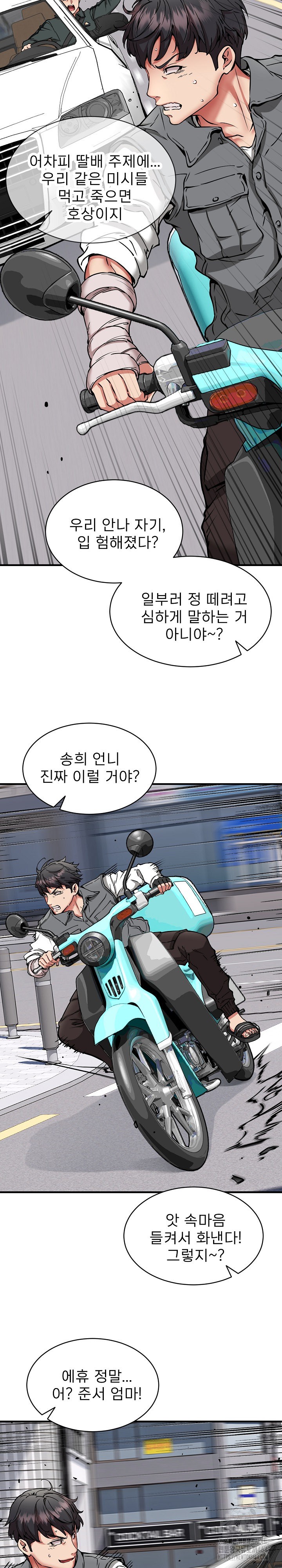 Driver in the New City Raw Chapter 49 image 22
