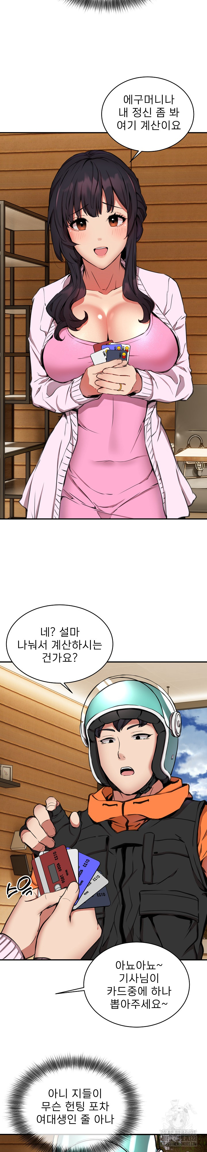 Driver in the New City Raw Chapter 7 image 17
