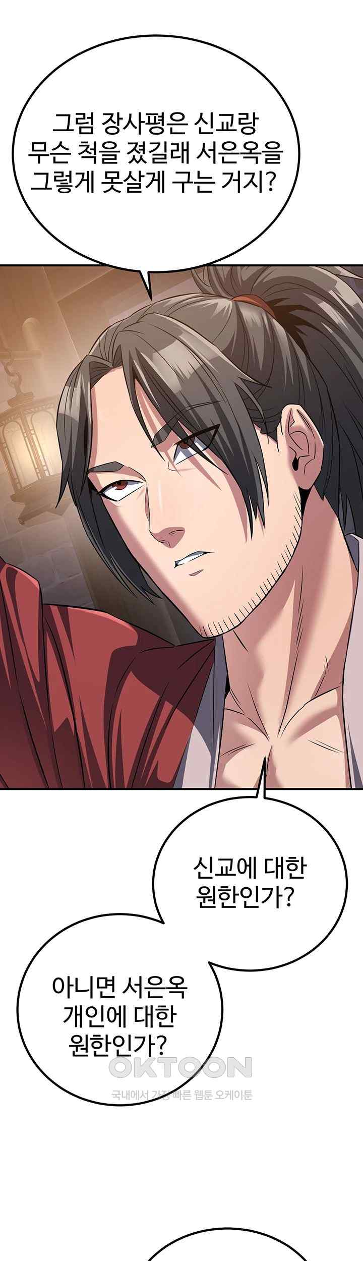 The Lustful Demon is the King of Demons Raw Chapter 10 image 9