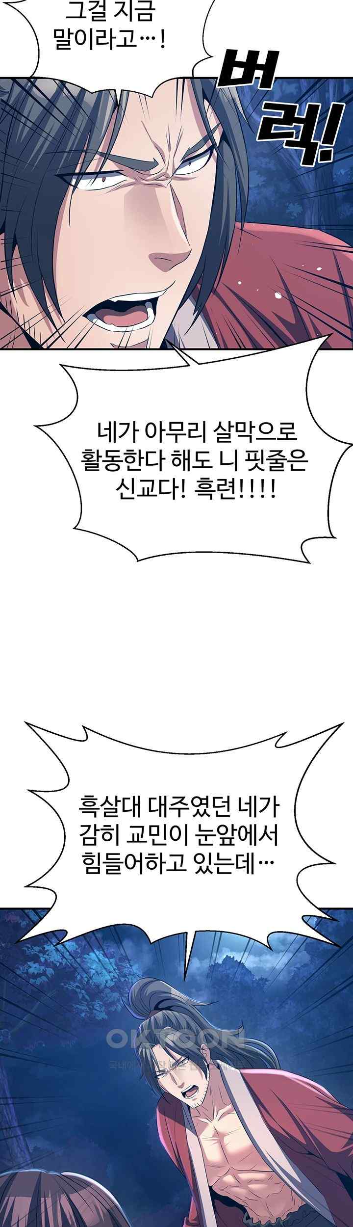 The Lustful Demon is the King of Demons Raw Chapter 10 image 19