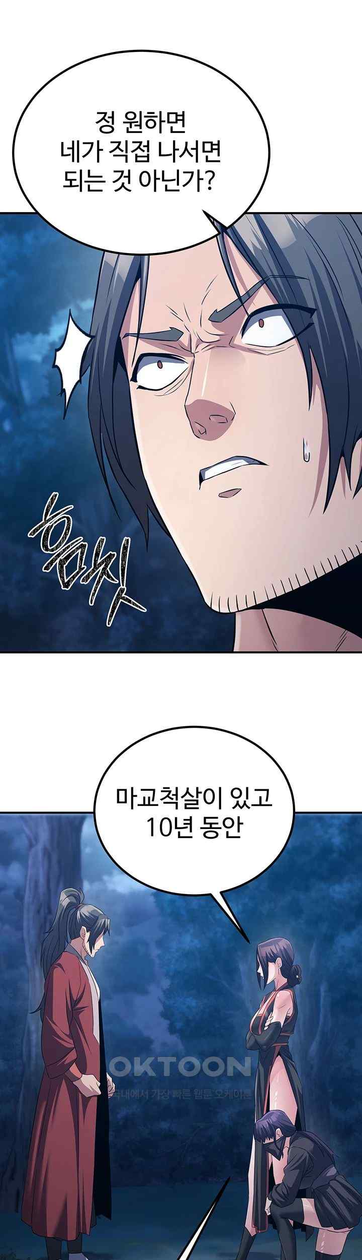 The Lustful Demon is the King of Demons Raw Chapter 10 image 21