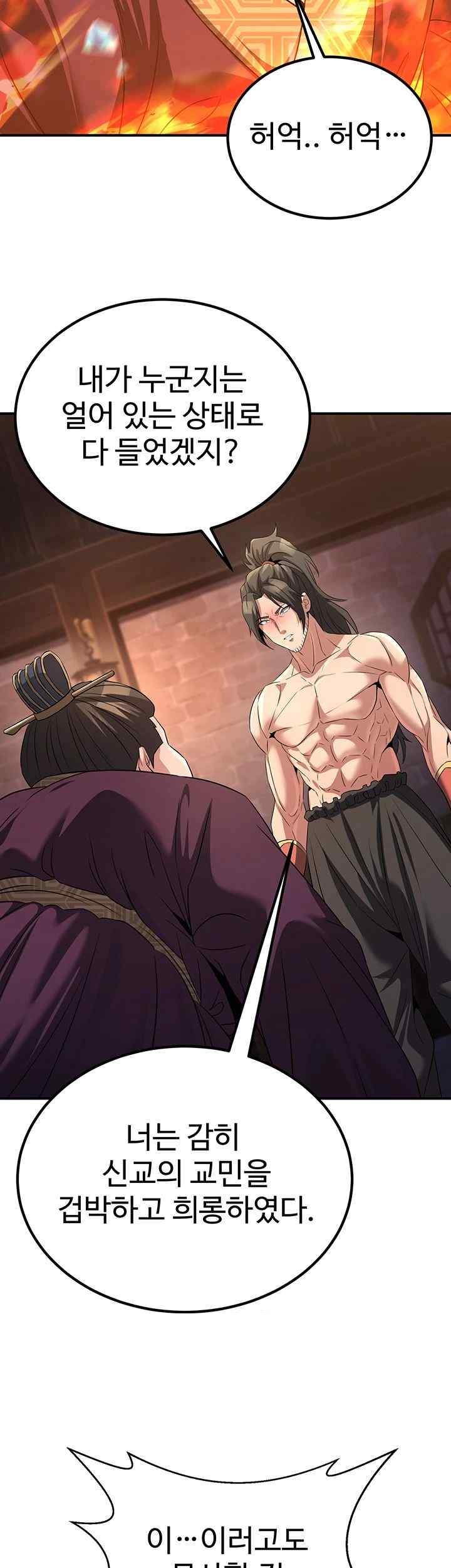The Lustful Demon is the King of Demons Raw Chapter 12 image 22