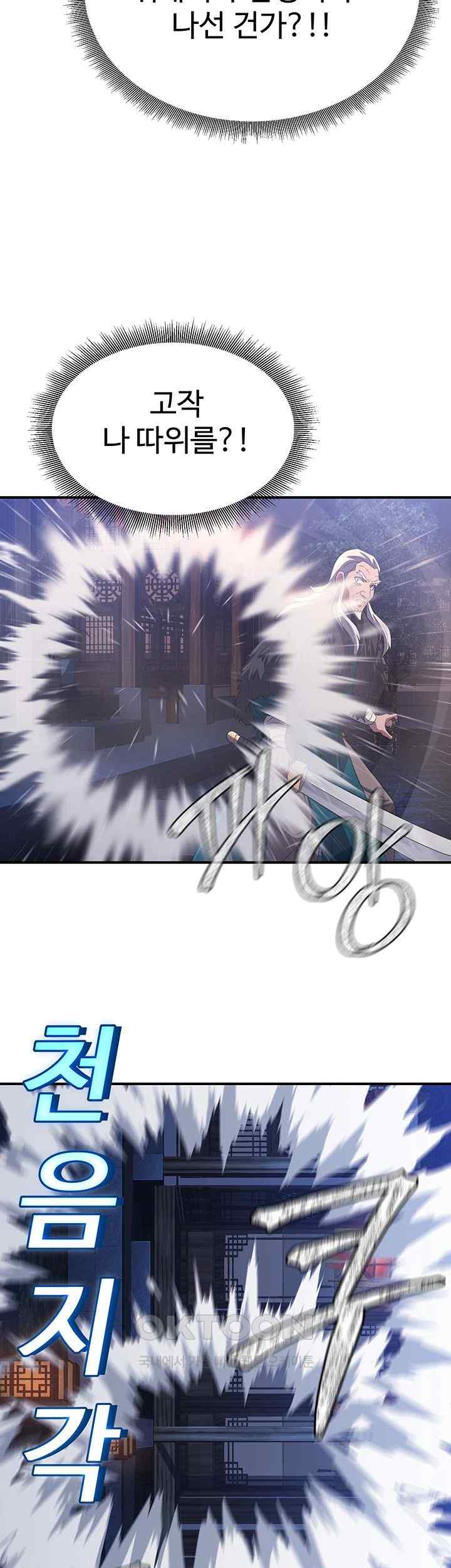The Lustful Demon is the King of Demons Raw Chapter 12 image 47
