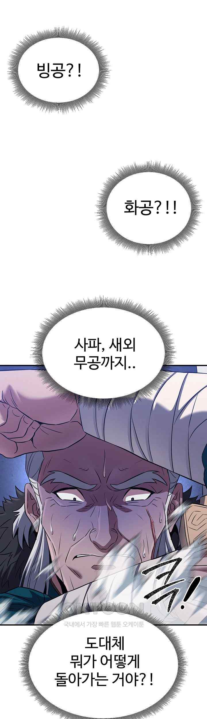 The Lustful Demon is the King of Demons Raw Chapter 12 image 50