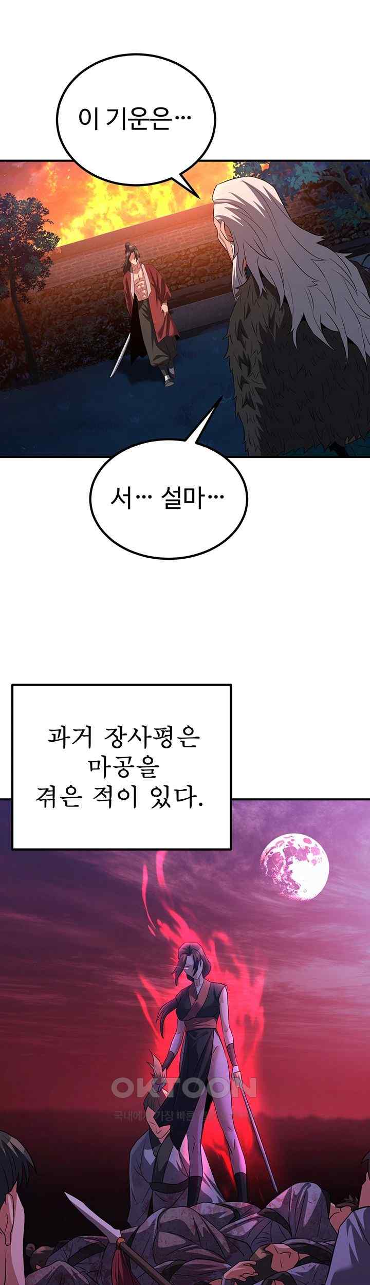 The Lustful Demon is the King of Demons Raw Chapter 12 image 54