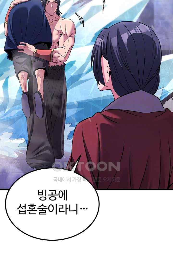 The Lustful Demon is the King of Demons Raw Chapter 12 image 8