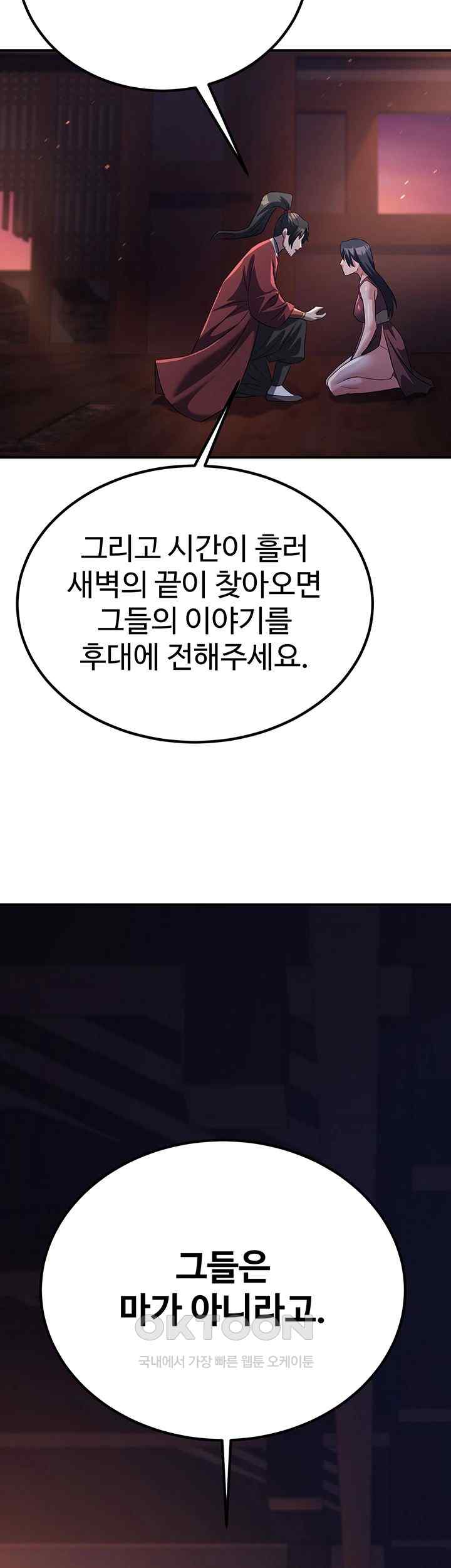 The Lustful Demon is the King of Demons Raw Chapter 14 image 73
