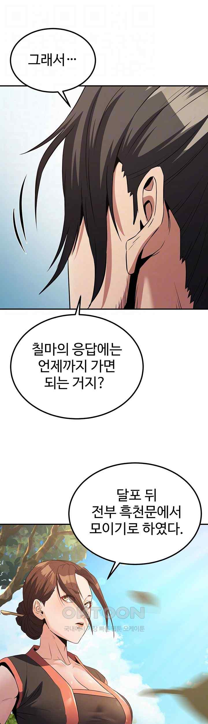 The Lustful Demon is the King of Demons Raw Chapter 15 image 13