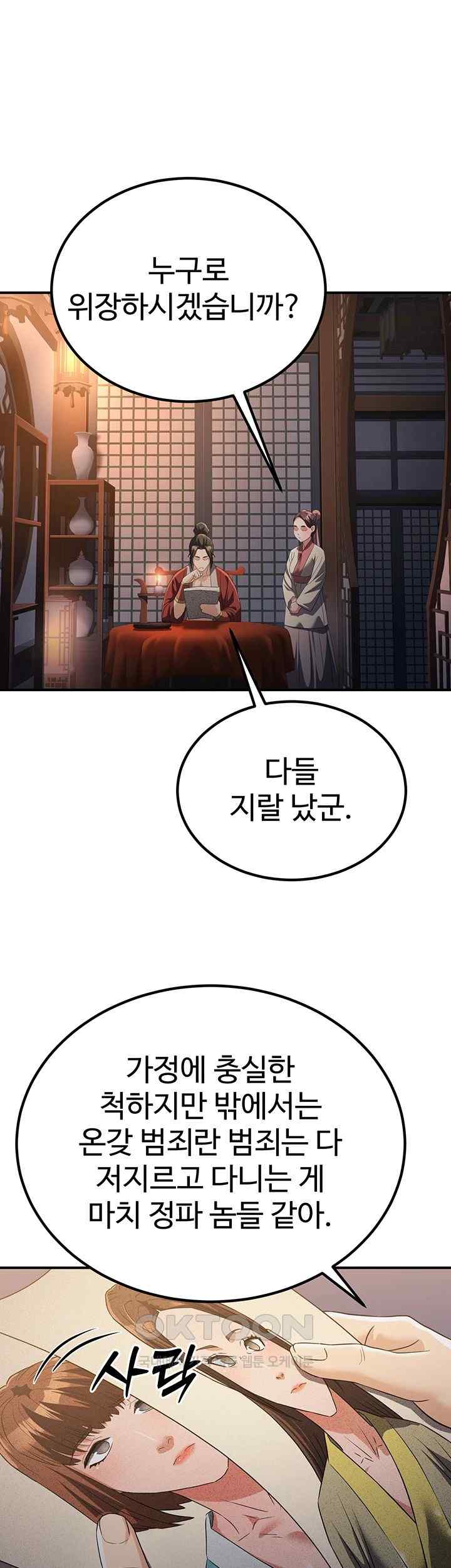 The Lustful Demon is the King of Demons Raw Chapter 15 image 51