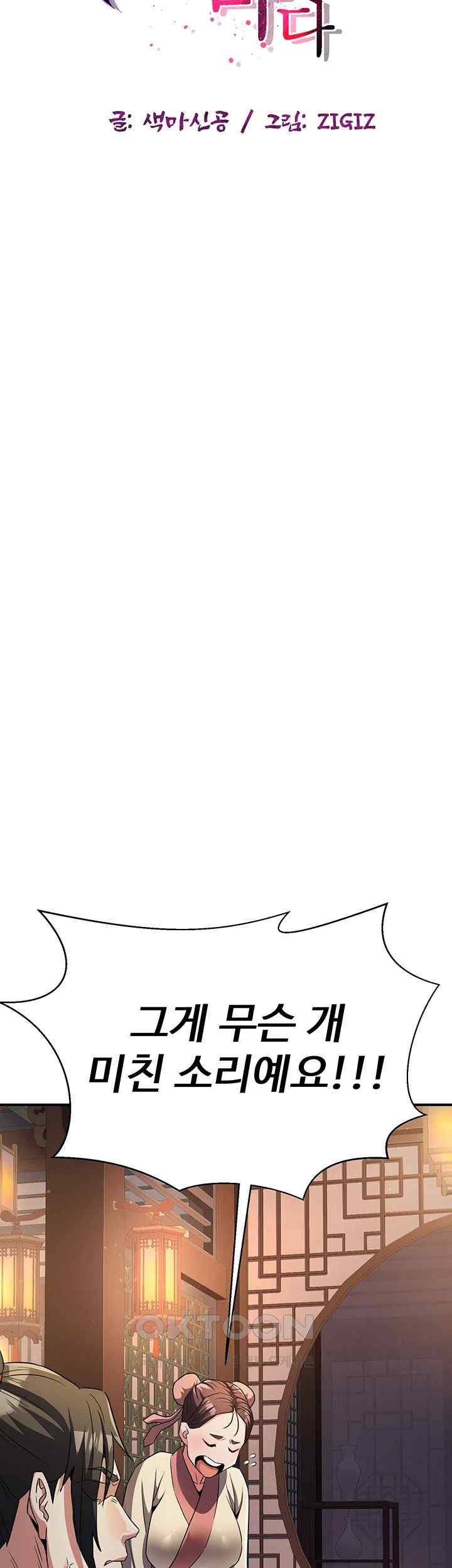 The Lustful Demon is the King of Demons Raw Chapter 16 image 22