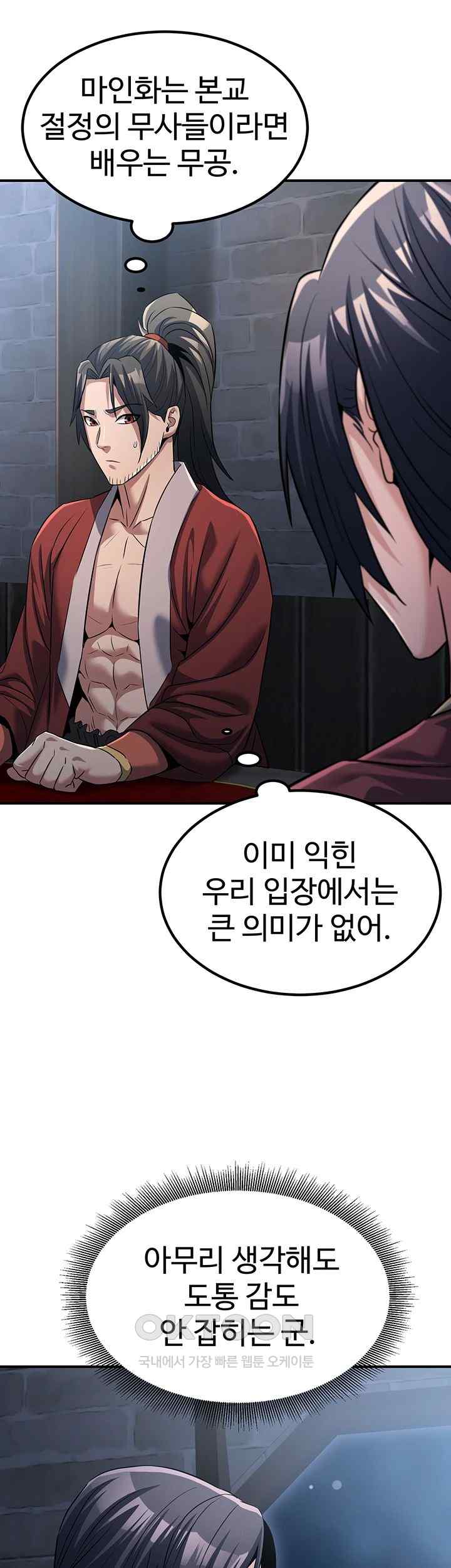 The Lustful Demon is the King of Demons Raw Chapter 18 image 61