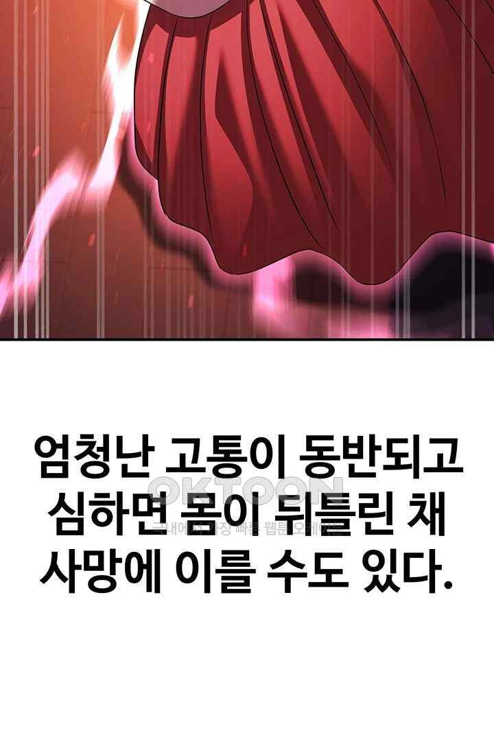The Lustful Demon is the King of Demons Raw Chapter 20 image 60