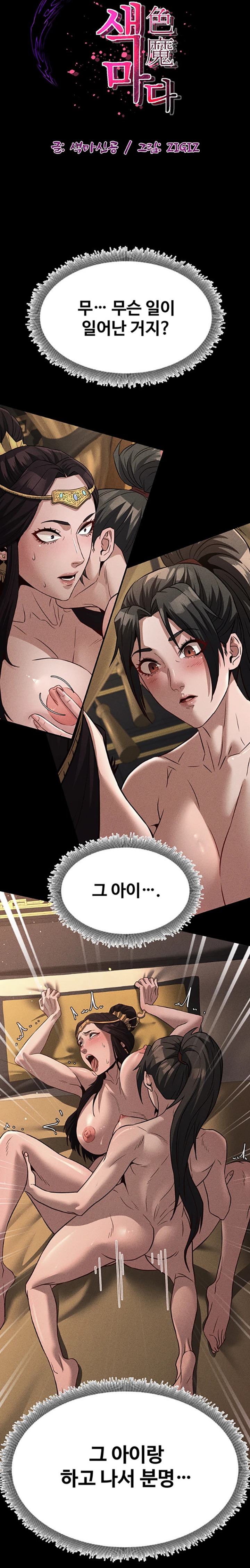 The Lustful Demon is the King of Demons Raw Chapter 21 image 22