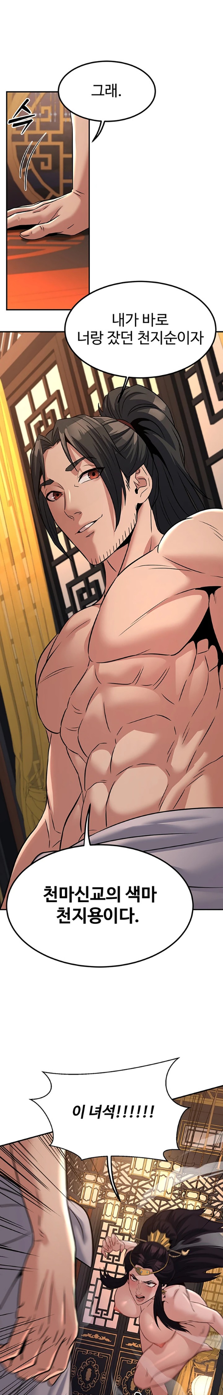 The Lustful Demon is the King of Demons Raw Chapter 21 image 26