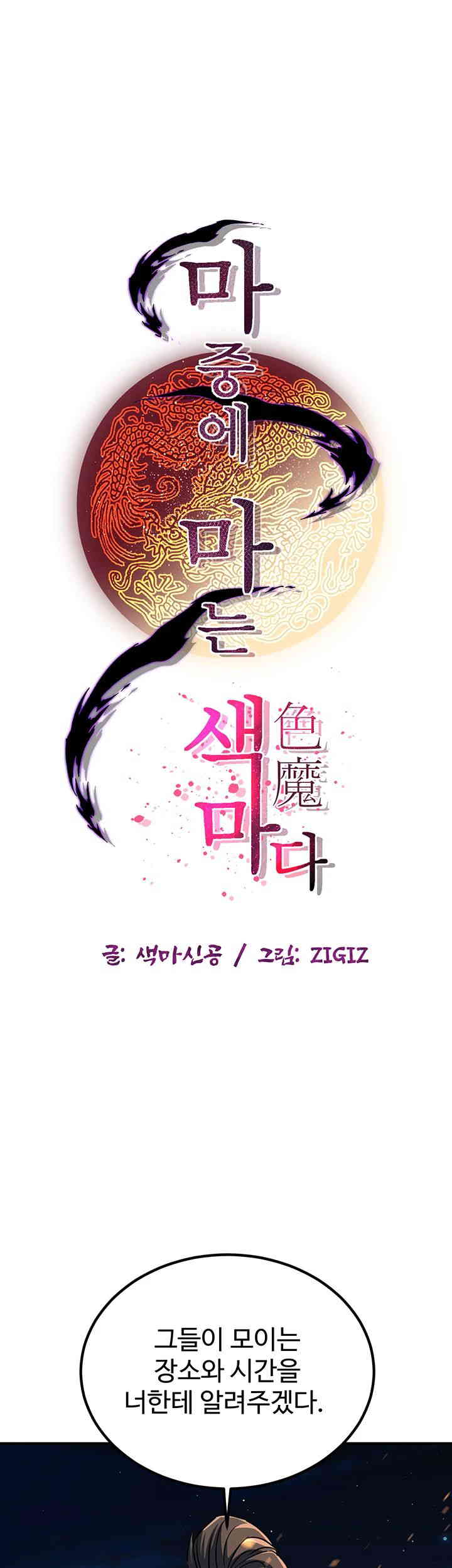 The Lustful Demon is the King of Demons Raw Chapter 25 image 0