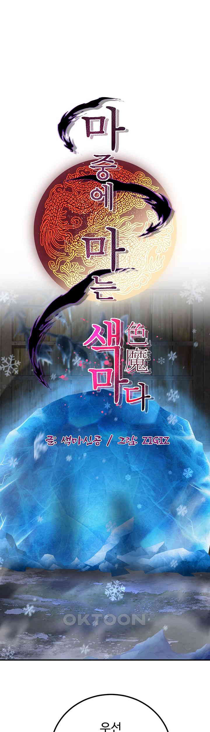 The Lustful Demon is the King of Demons Raw Chapter 26 image 0