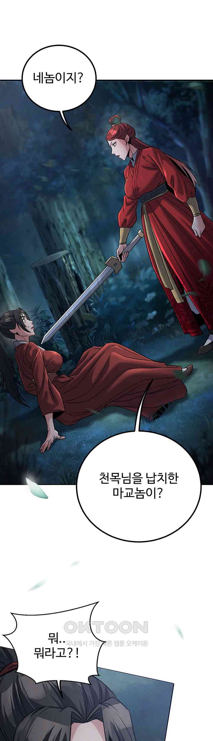 The Lustful Demon is the King of Demons Raw Chapter 27 image 0