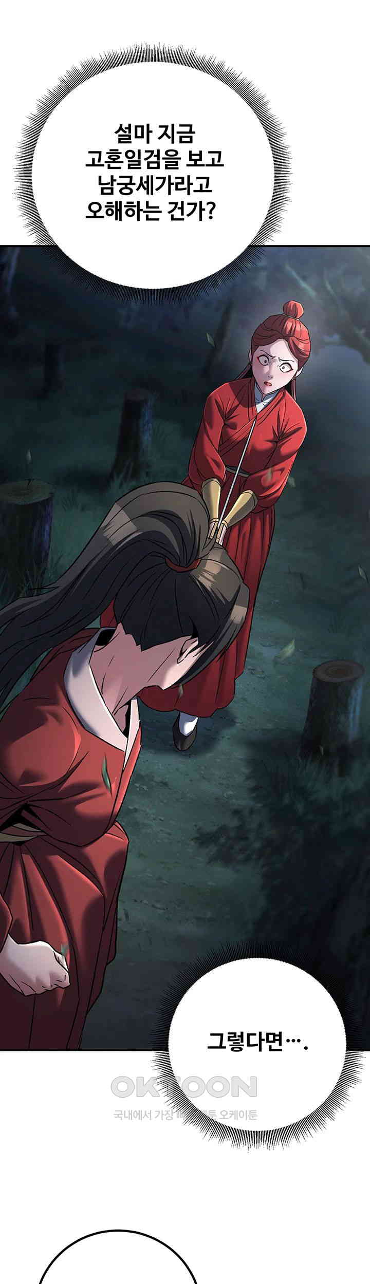 The Lustful Demon is the King of Demons Raw Chapter 27 image 9