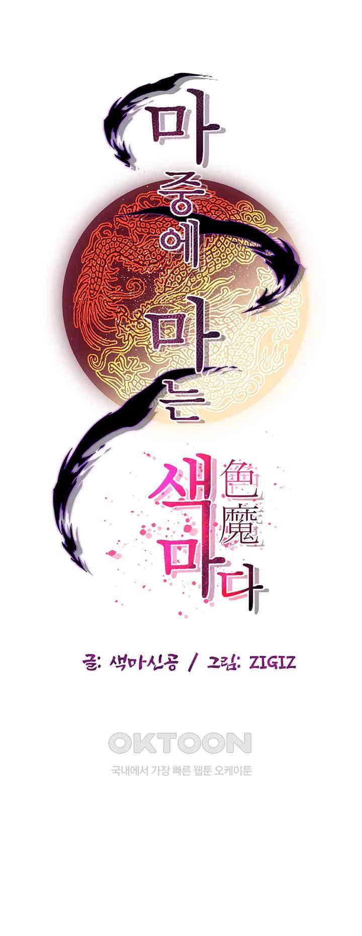 The Lustful Demon is the King of Demons Raw Chapter 27 image 11