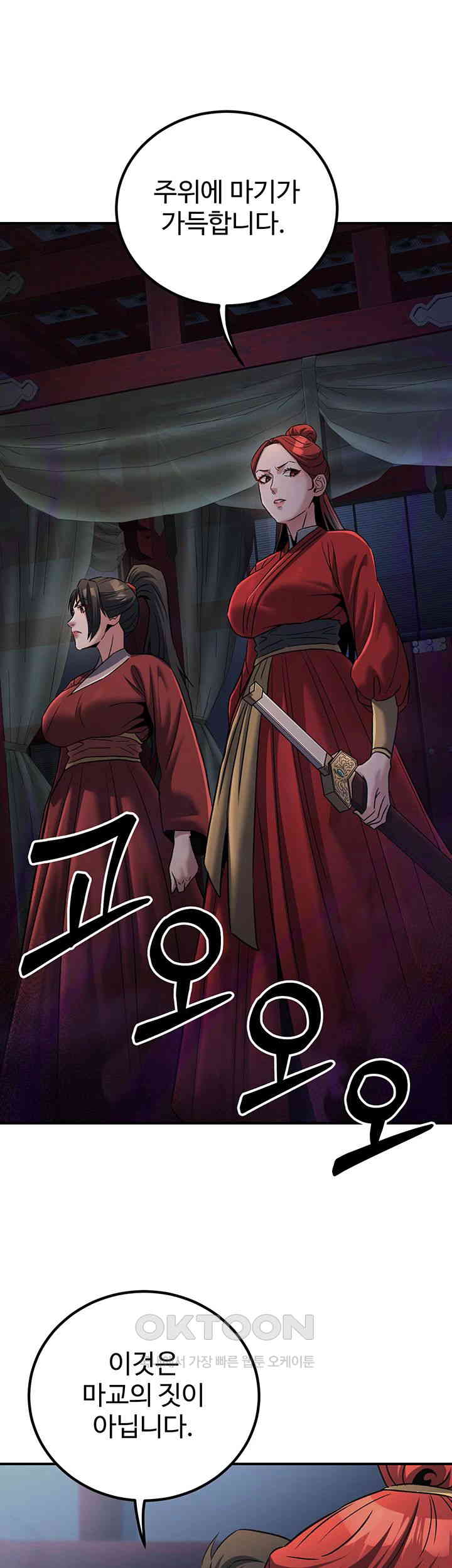 The Lustful Demon is the King of Demons Raw Chapter 27 image 28