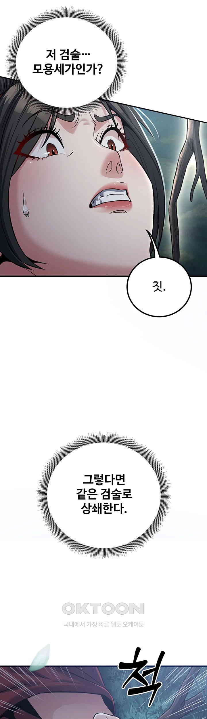 The Lustful Demon is the King of Demons Raw Chapter 27 image 2