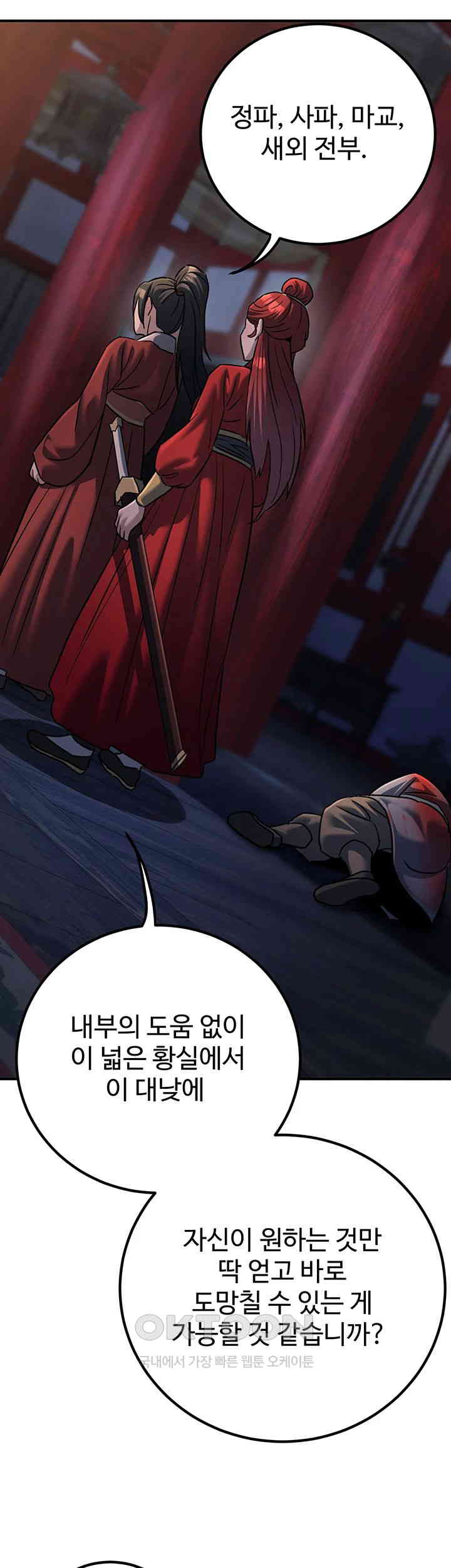 The Lustful Demon is the King of Demons Raw Chapter 27 image 38