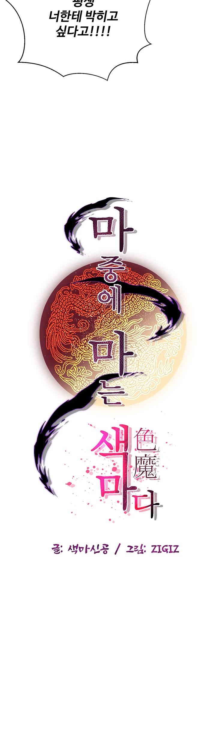 The Lustful Demon is the King of Demons Raw Chapter 29 image 22
