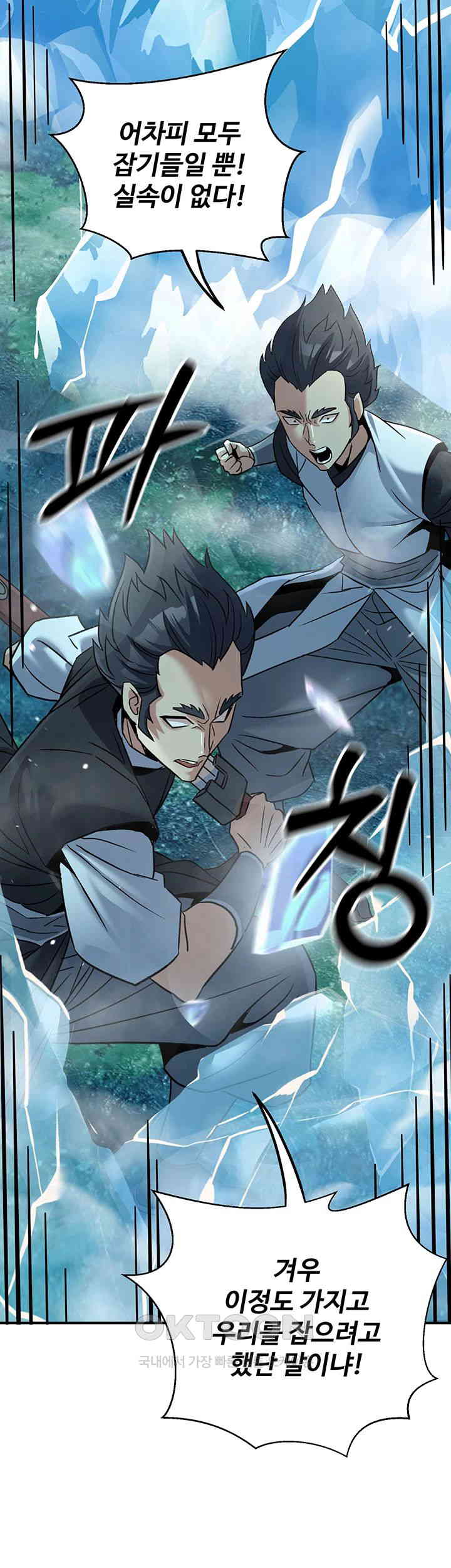 The Lustful Demon is the King of Demons Raw Chapter 29 image 45