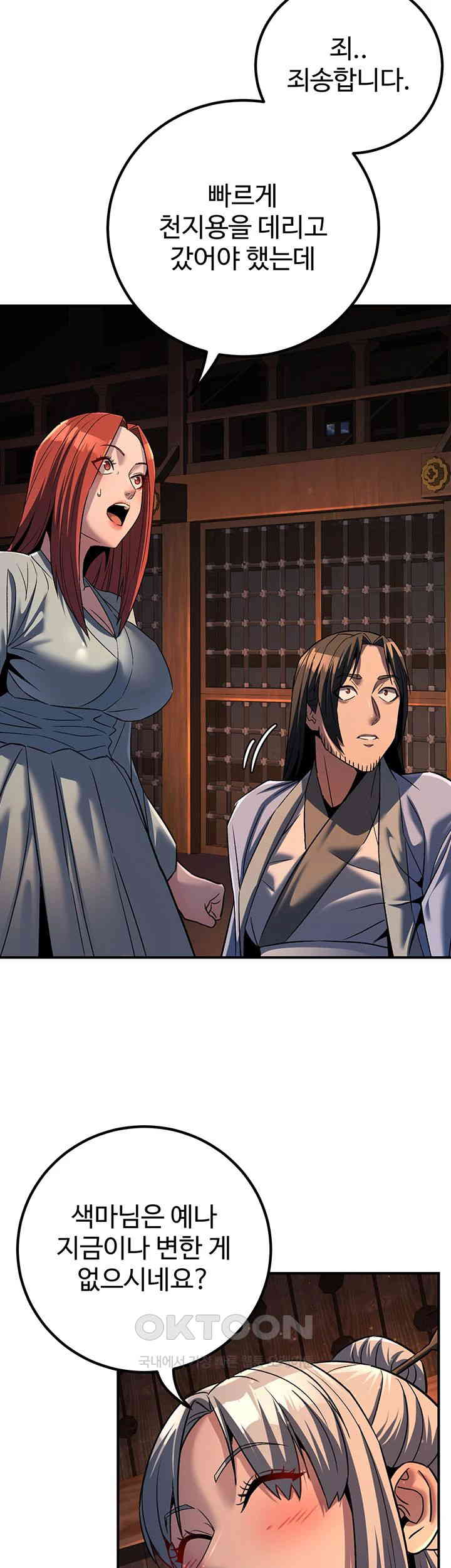 The Lustful Demon is the King of Demons Raw Chapter 30 image 1