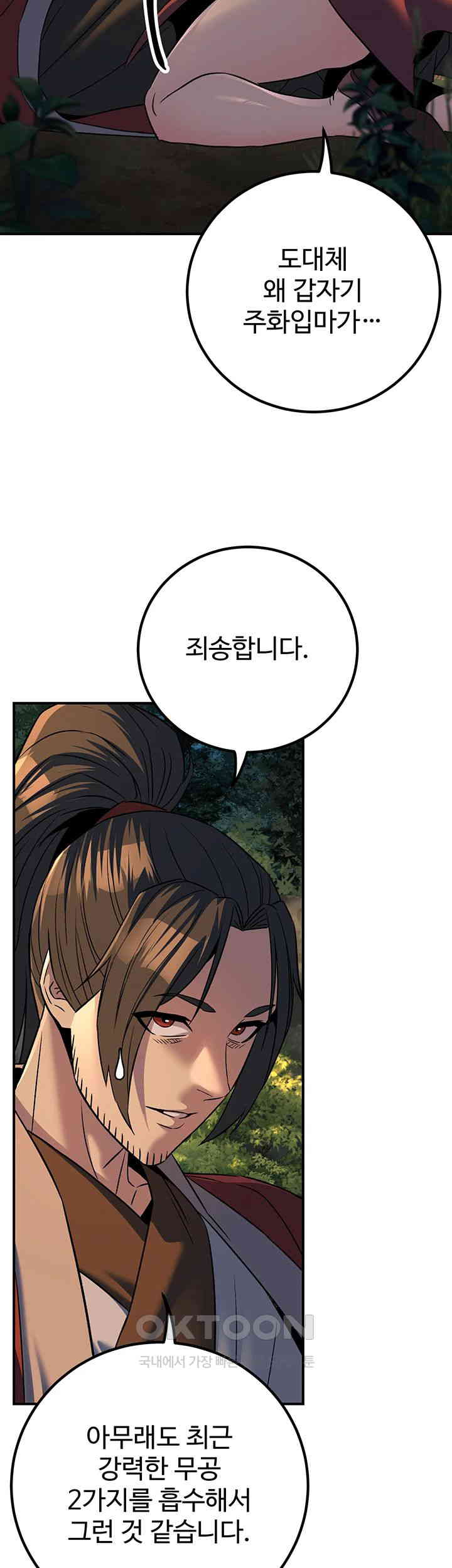 The Lustful Demon is the King of Demons Raw Chapter 31 image 41