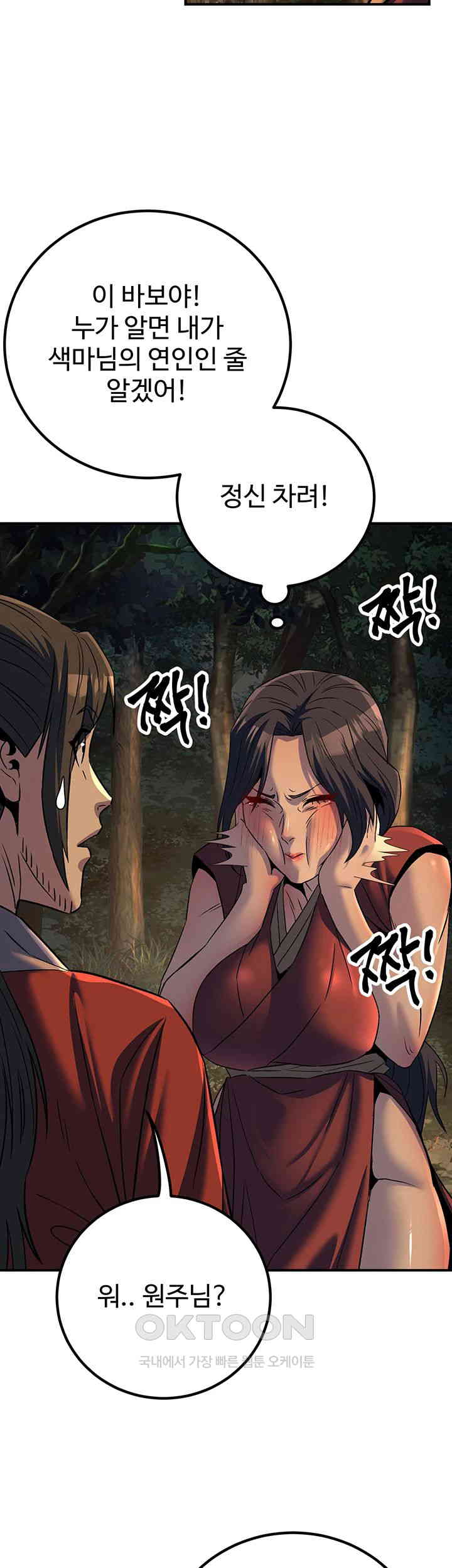 The Lustful Demon is the King of Demons Raw Chapter 31 image 45