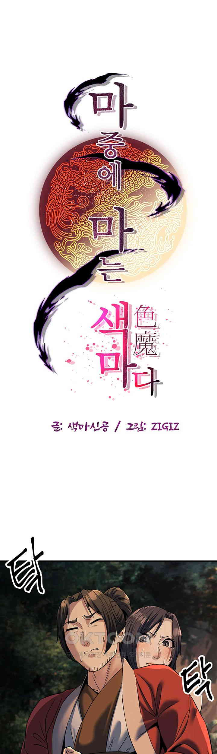 The Lustful Demon is the King of Demons Raw Chapter 32 image 0