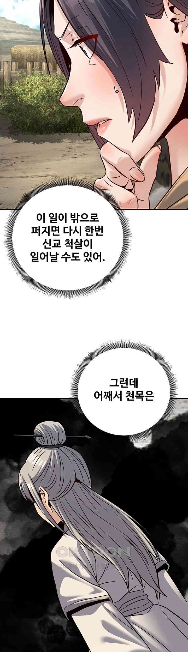 The Lustful Demon is the King of Demons Raw Chapter 33 image 26