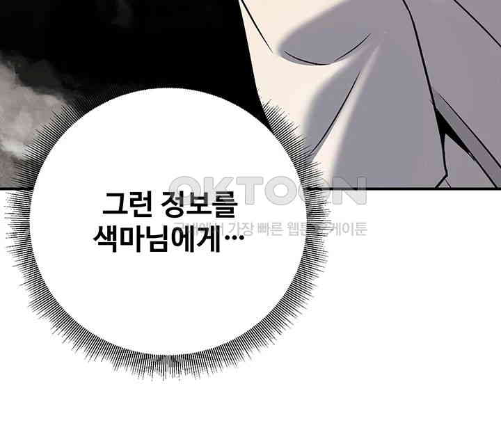 The Lustful Demon is the King of Demons Raw Chapter 33 image 27