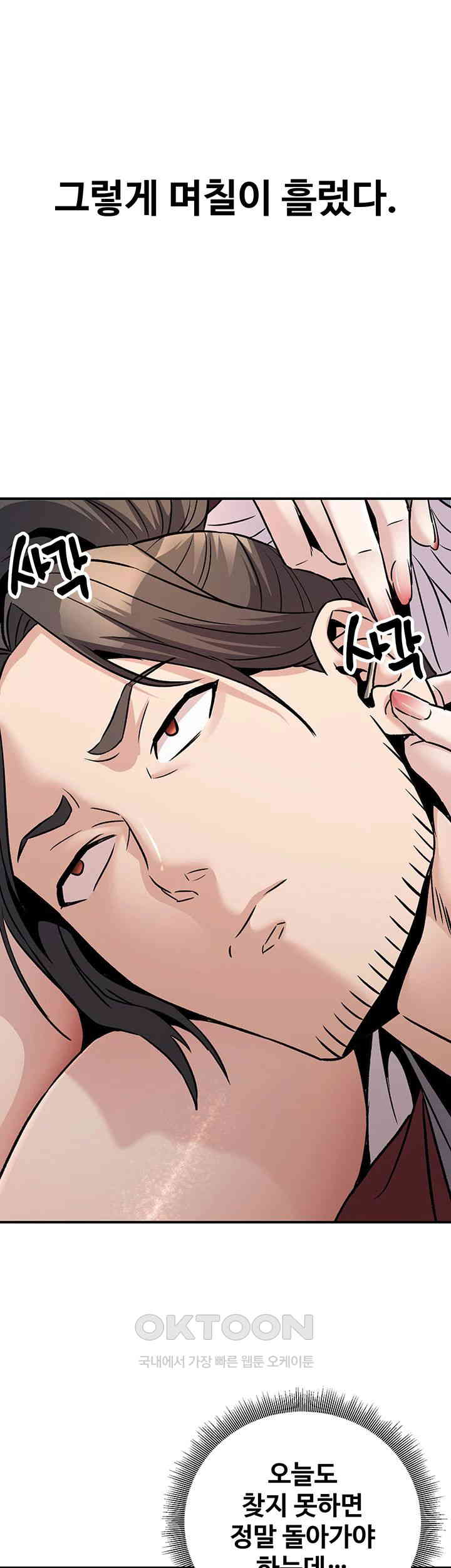 The Lustful Demon is the King of Demons Raw Chapter 33 image 41