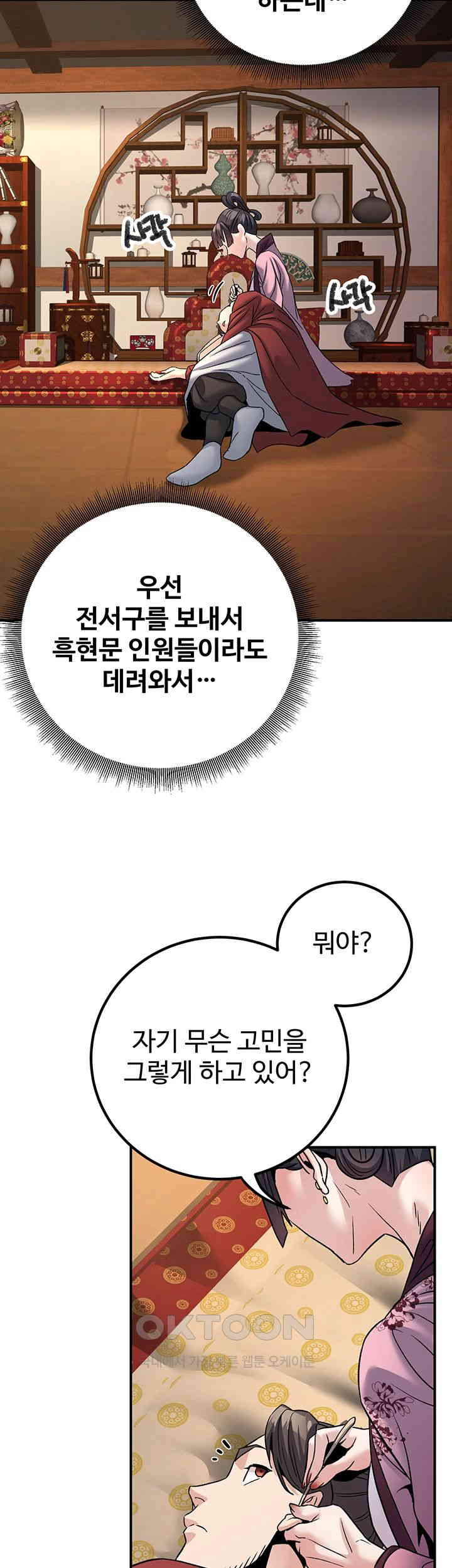 The Lustful Demon is the King of Demons Raw Chapter 33 image 42
