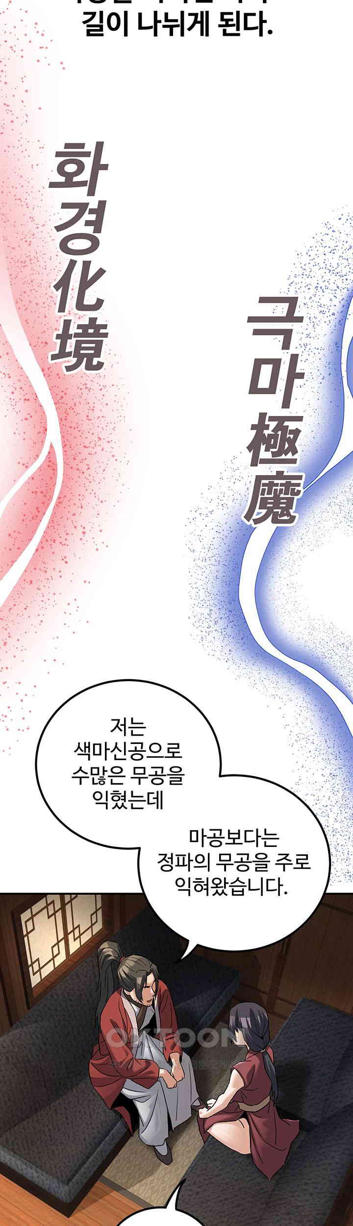 The Lustful Demon is the King of Demons Raw Chapter 33 image 6