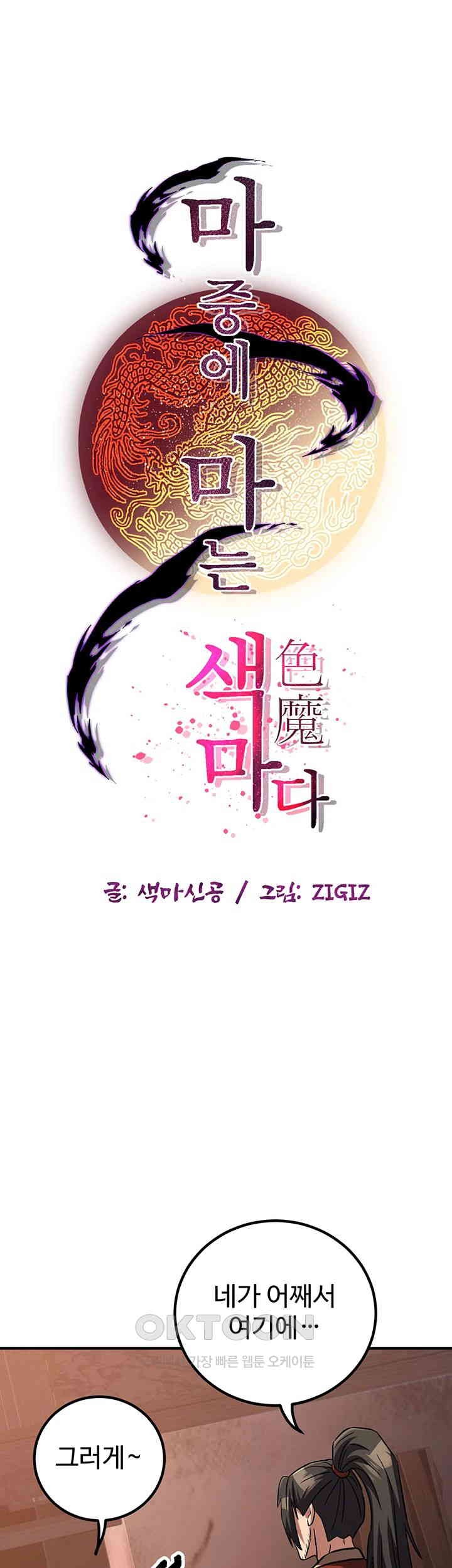 The Lustful Demon is the King of Demons Raw Chapter 35 image 4