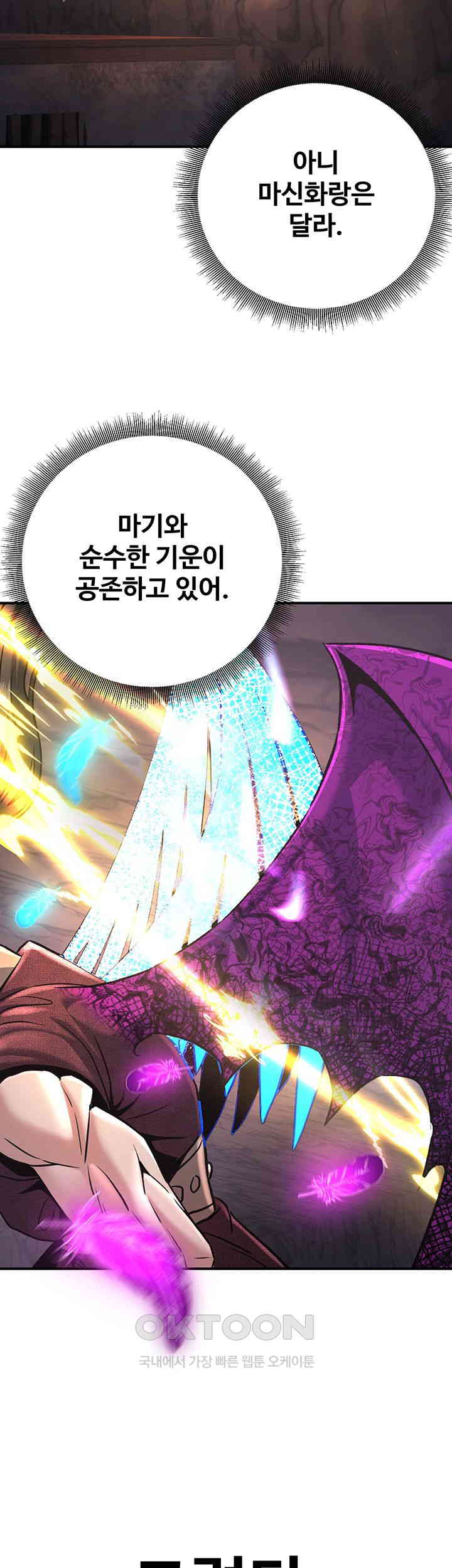 The Lustful Demon is the King of Demons Raw Chapter 36 image 1