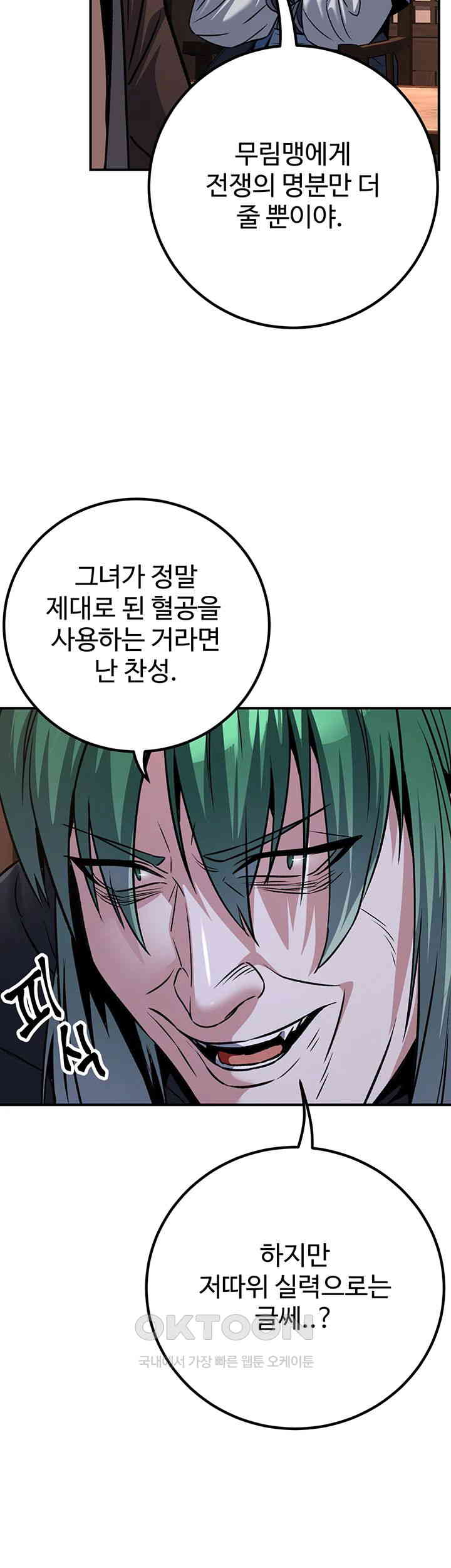 The Lustful Demon is the King of Demons Raw Chapter 37 image 62