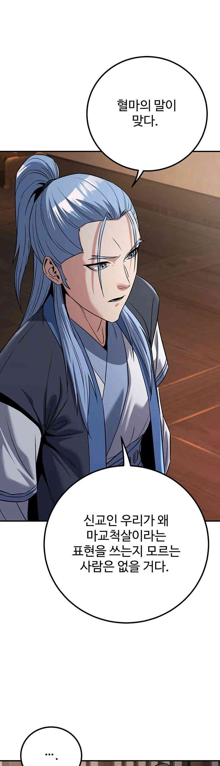 The Lustful Demon is the King of Demons Raw Chapter 38 image 12