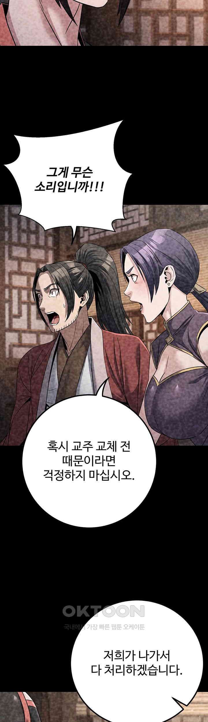 The Lustful Demon is the King of Demons Raw Chapter 39 image 22