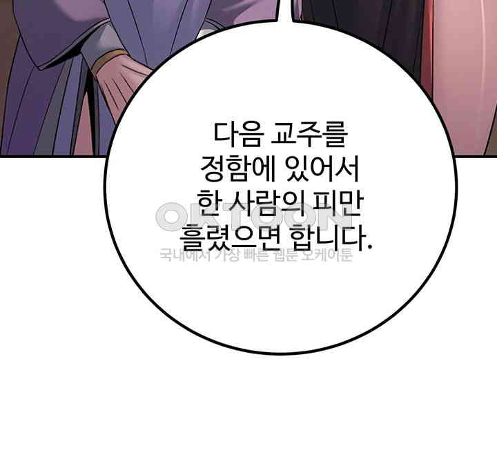 The Lustful Demon is the King of Demons Raw Chapter 39 image 32