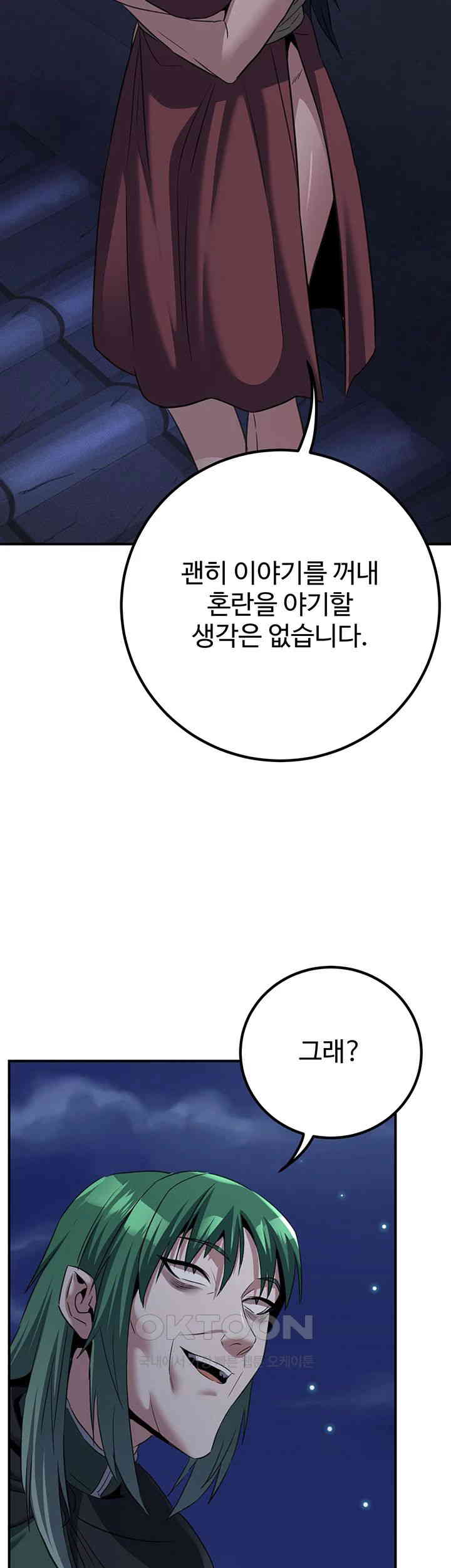 The Lustful Demon is the King of Demons Raw Chapter 39 image 51