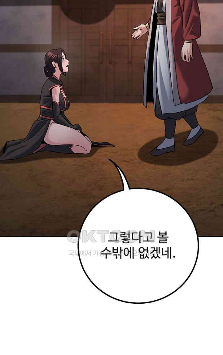 The Lustful Demon is the King of Demons Raw Chapter 39 image 56